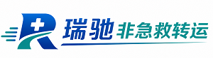 大竹县瑞驰非急救转运｜病人出院长途护送服务
